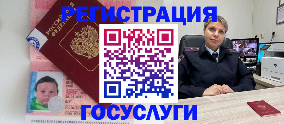 миграционный учет в Электрогорске