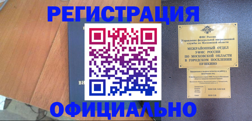 регистрация в Электрогорске