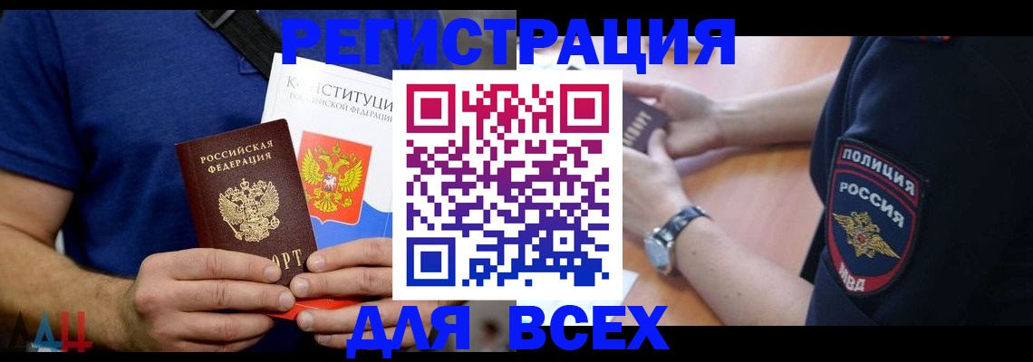 временная регистрация для всех в Электрогорске