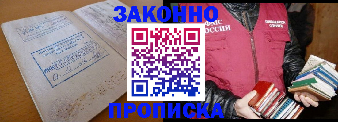 прописка для школы в Электрогорске