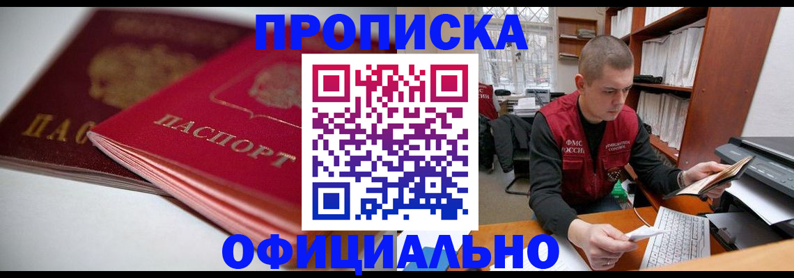 временная регистрация поиск в Электрогорске